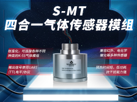 新品發(fā)布 | S-MT傳感器模組 標(biāo)準(zhǔn)化設(shè)計(jì) 全面兼容K-5S模組 多場(chǎng)景應(yīng)用